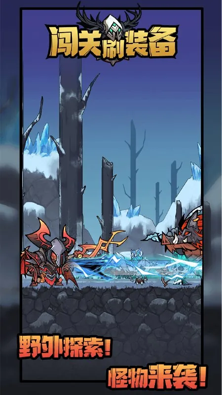 闯关刷装备v1.0.0免广奖体力反加部分资源无条件使用.apk