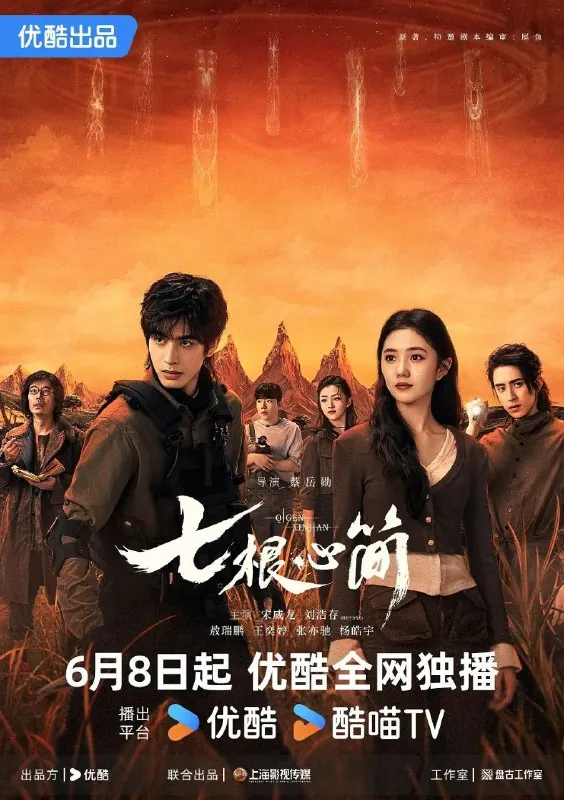 七根心简（2025）