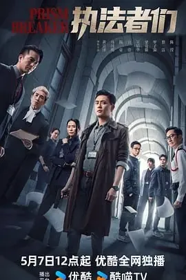 执法者们[2025]更至19