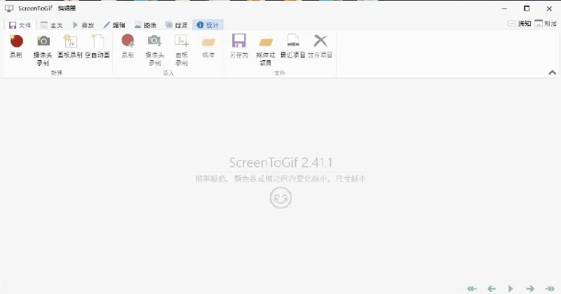 ScreenToGif录屏转GIF2.41.5绿色便携版