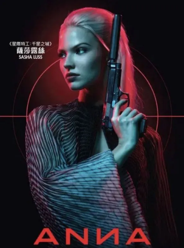 安娜（2019）