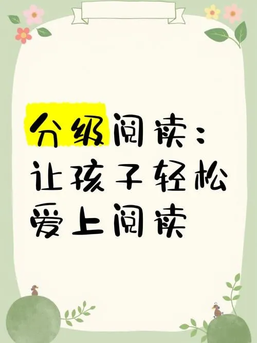 中小学分级阅读课（基础+进阶）