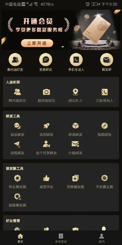 微商助手3.3.3会员版_鹿蜀.apk