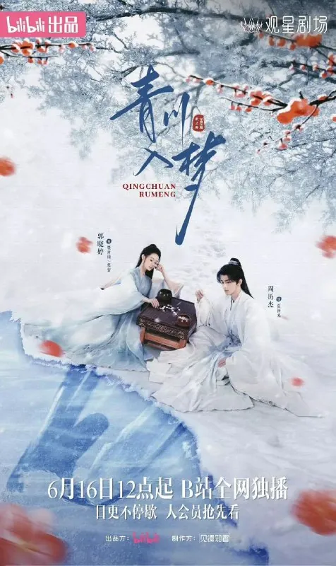 青川入梦全18集[2025]