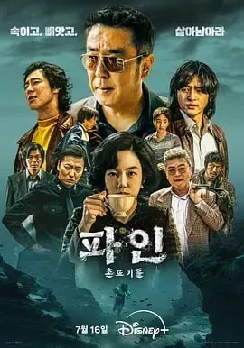 下流大盗[2025]更至05