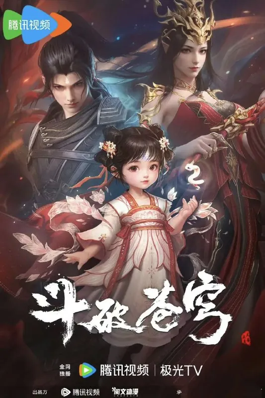 斗破苍穹年番（2023）