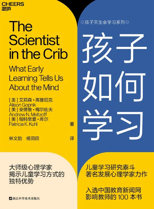 孩子如何学习