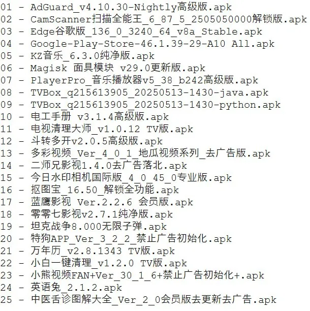 破解软件更新20250519期
