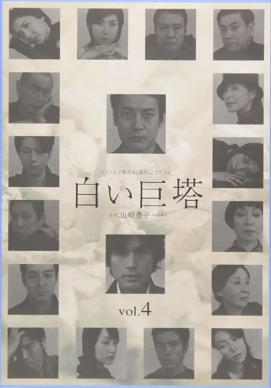 白色巨塔（2003）