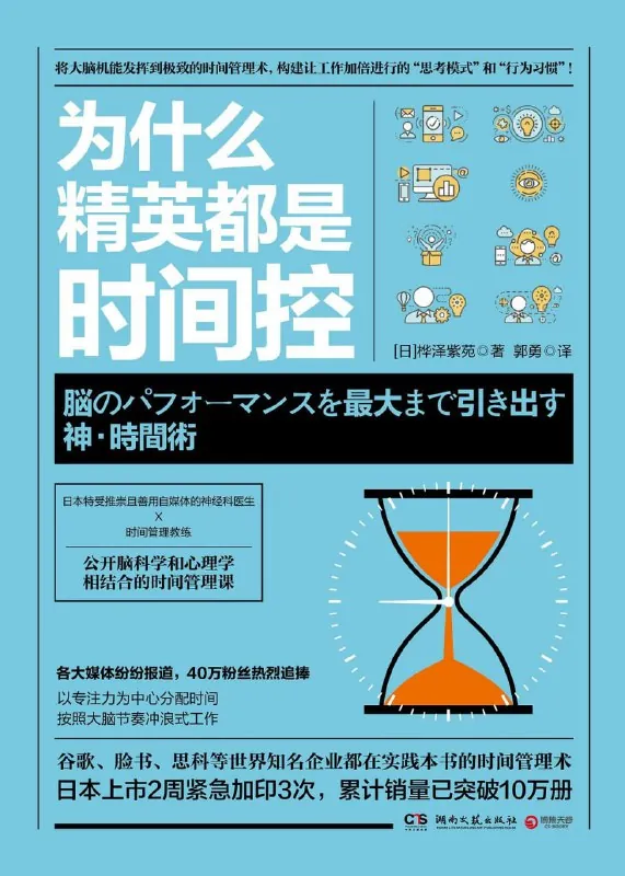 为什么精英都是时间控（自我提升）