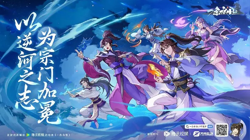 一念永恒第三季（2024）