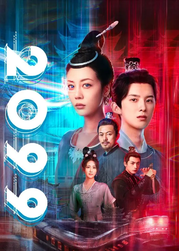 2099（更新至13集）