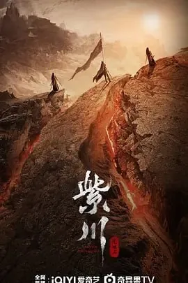 紫川之光明王[2025]