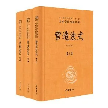 营造法式（全三册）