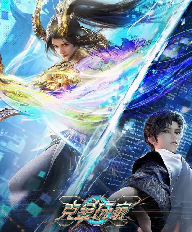 克金玩家（2025）