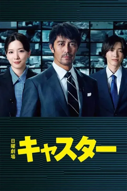 主播（2025）