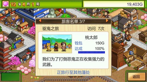 大江户物语Oh!EdoTowns