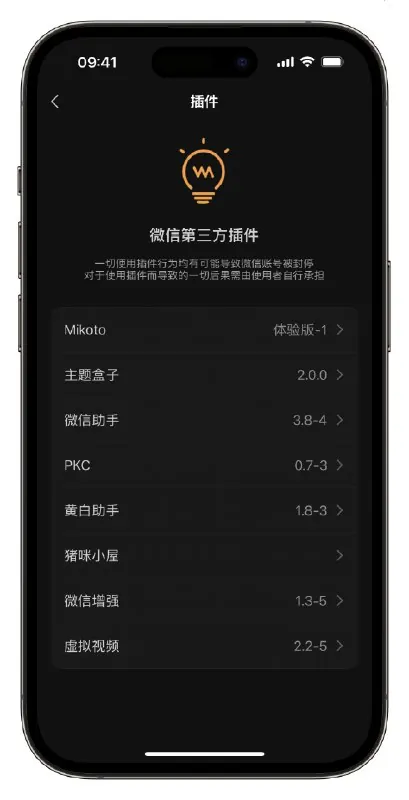 WeChat_茶愫_1.5-5.dylib