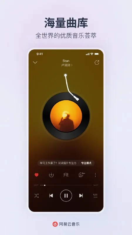 网易云音乐2.2.30荣耀定制版