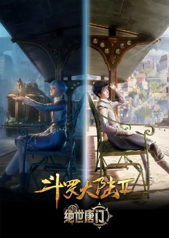 斗罗大陆2：绝世唐门4K更新101