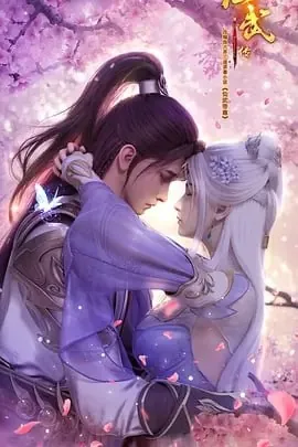 仙武传第一季