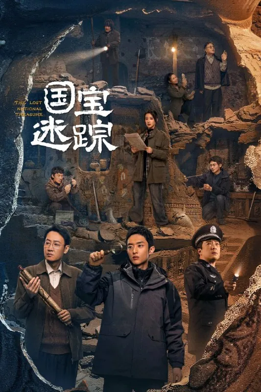 护宝寻踪