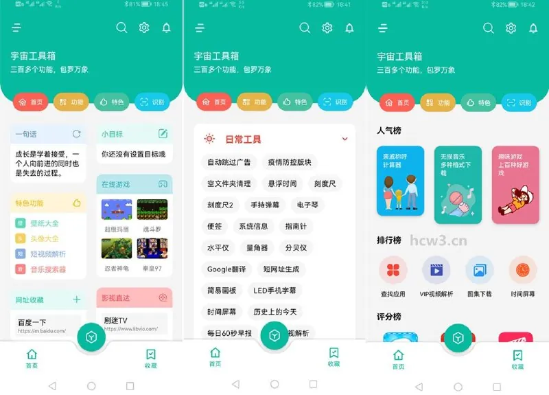 宇宙工具箱v2_8_2会员解锁修复版.apk