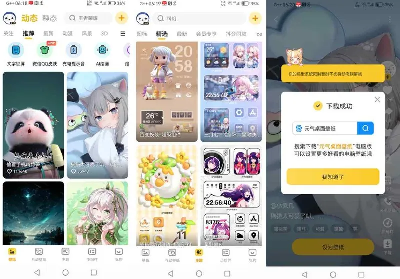 元气桌面壁纸3.54.4338会员版.apk