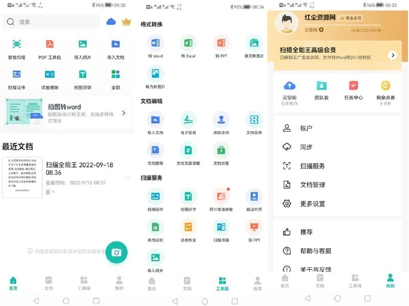 扫描全能王_v6_91_5_250711高级版.apk