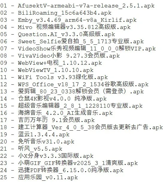 破解软件更新20250518期