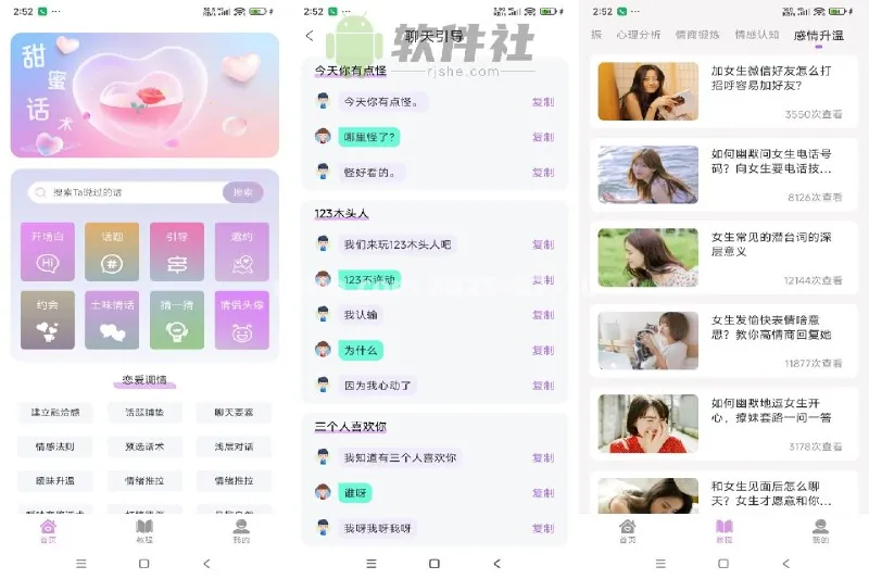 恋爱情话助手_vV1_0_0_解锁会员.apk