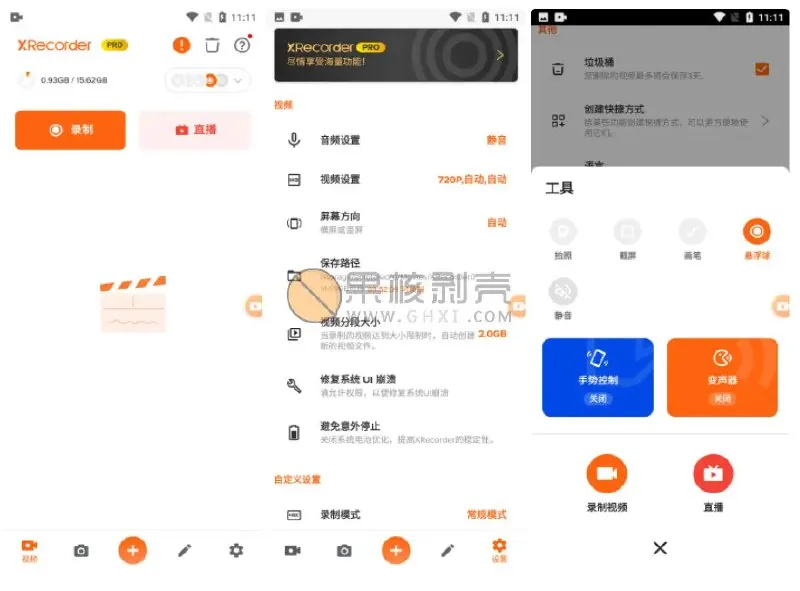 XRecorder录屏大师v2_4_3_3_专业版.apk