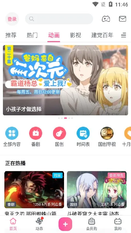 哔哩哔哩_8.56.0_内置模块解锁番剧限制.apk