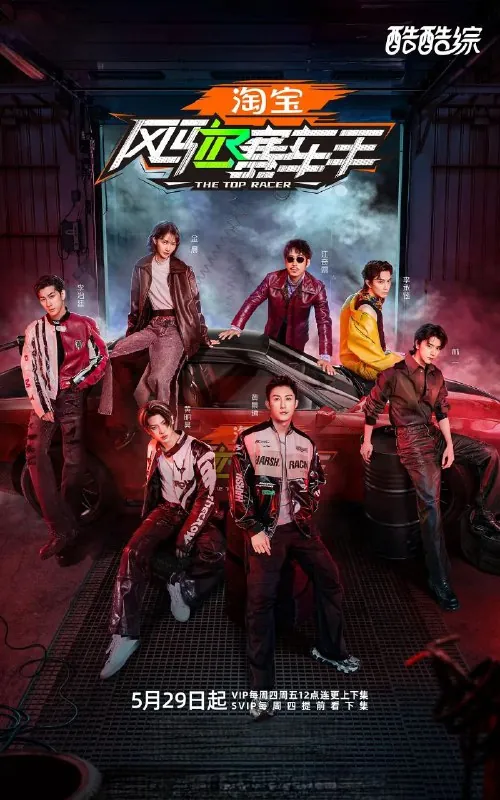 风驰赛车手2025