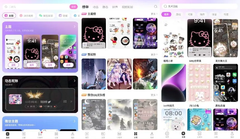 主题秀秀v1.0高级版.apk