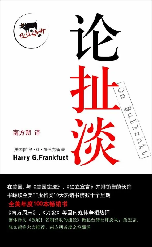 听书解读《论扯淡》