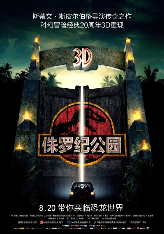 侏罗纪公园（1993-2001）