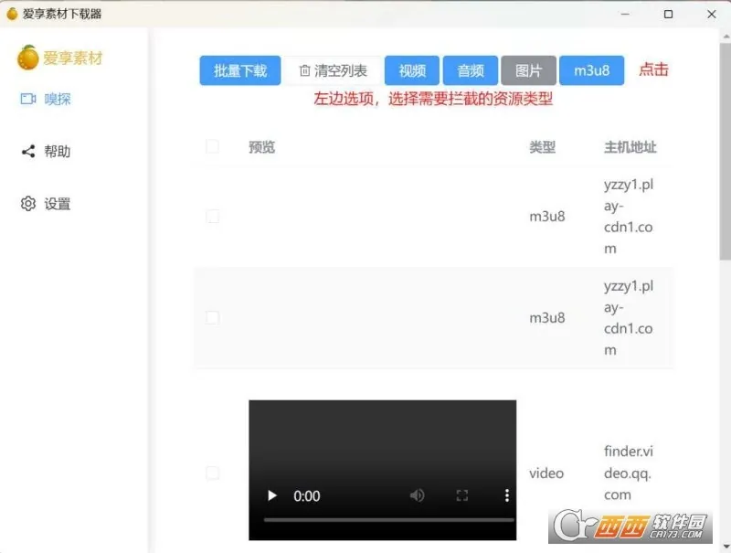 爱享素材下载器
