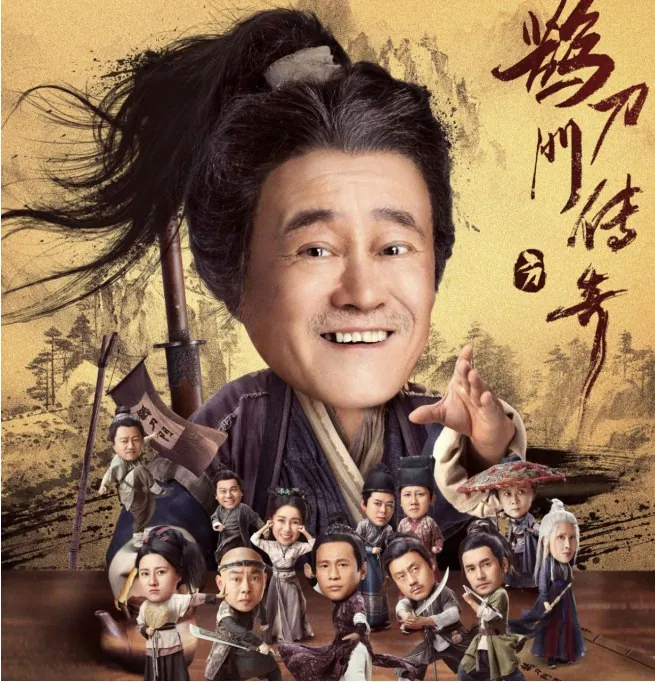鹊刀门传奇1-2季集合