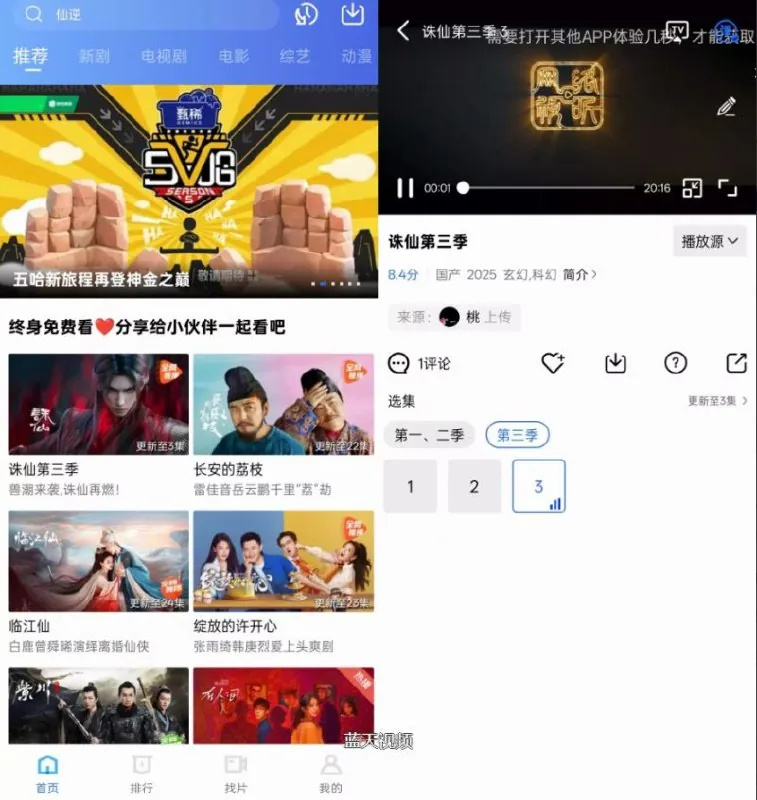 蓝天视频v4.0.1去广告版
