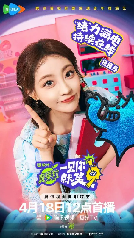 一见你就笑（2025）更新20250604期