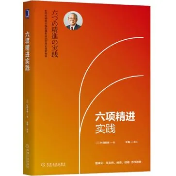 六项精进实践（珍藏版）