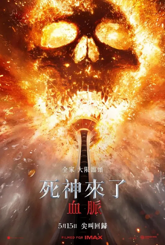 死神来了6：血脉诅咒（2025）