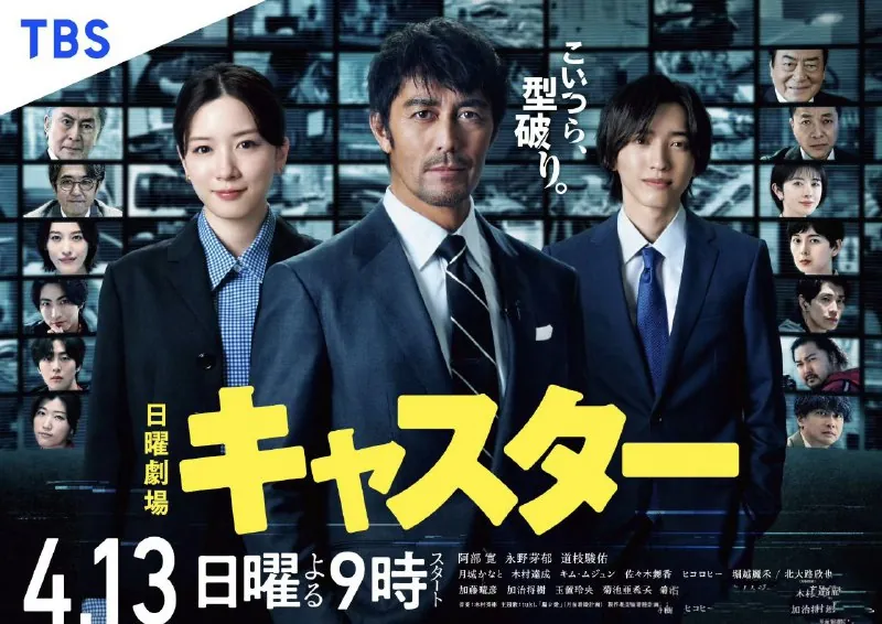 主播キャスター（2025）