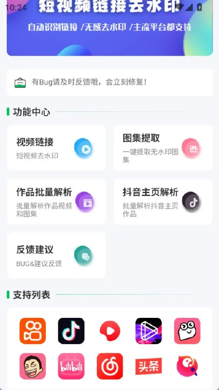 无印_v1_6_视频解析去水印工具会员版