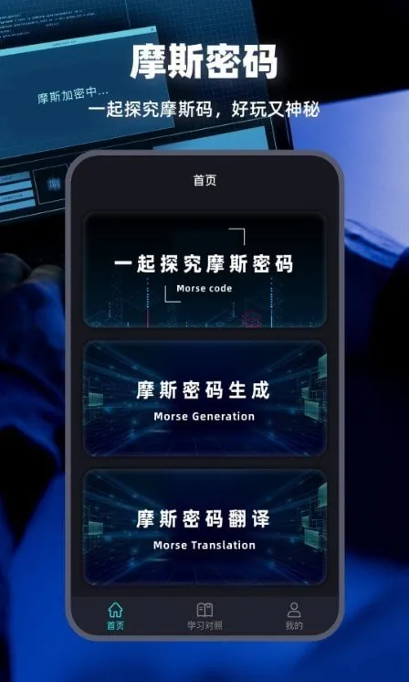 摩斯密码电报_v2.0.5.apk