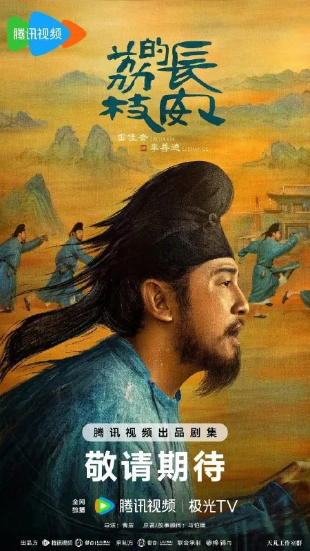 长安的荔枝（2025）