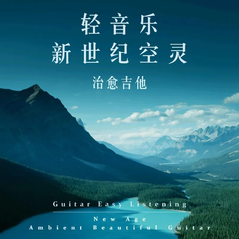 FerencHegedus-NewAgeAmbientBeautifulGuitar（2022） 音乐