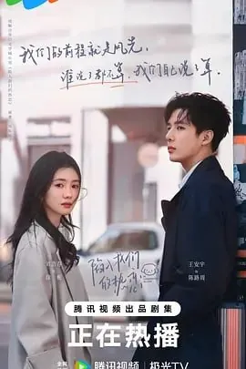 陷入我们的热恋[2025]