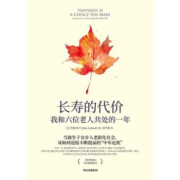 长寿的代价：我和六位老人共处的一年